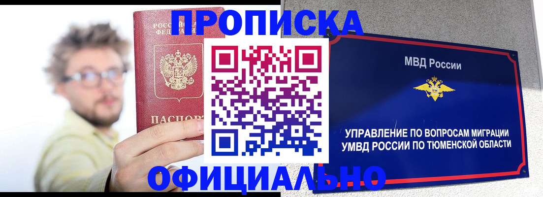 прописка поиск в Альметьевске