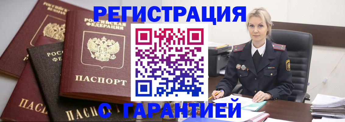 прописка гарантия в Альметьевске